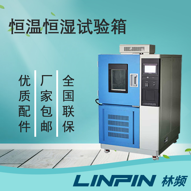 <b>解析臺(tái)式與立式恒溫恒濕試驗(yàn)箱的主要差</b>
